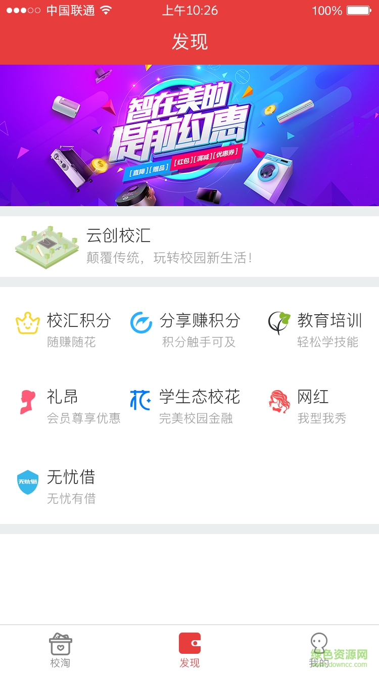 云創(chuàng)校匯客戶端 v2.0.0 安卓版 3