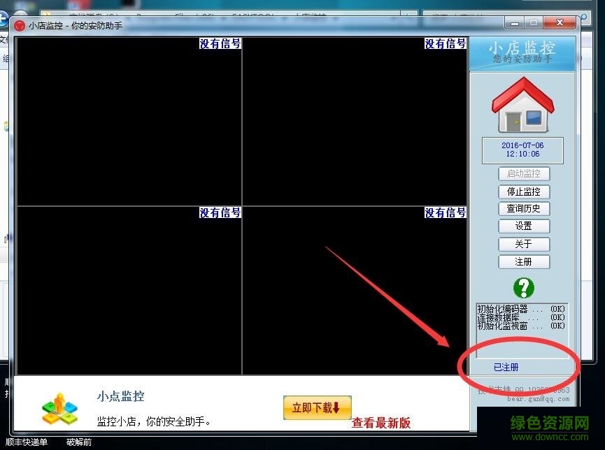 小店監(jiān)控軟件修改版 v8.7 最新免費版 0