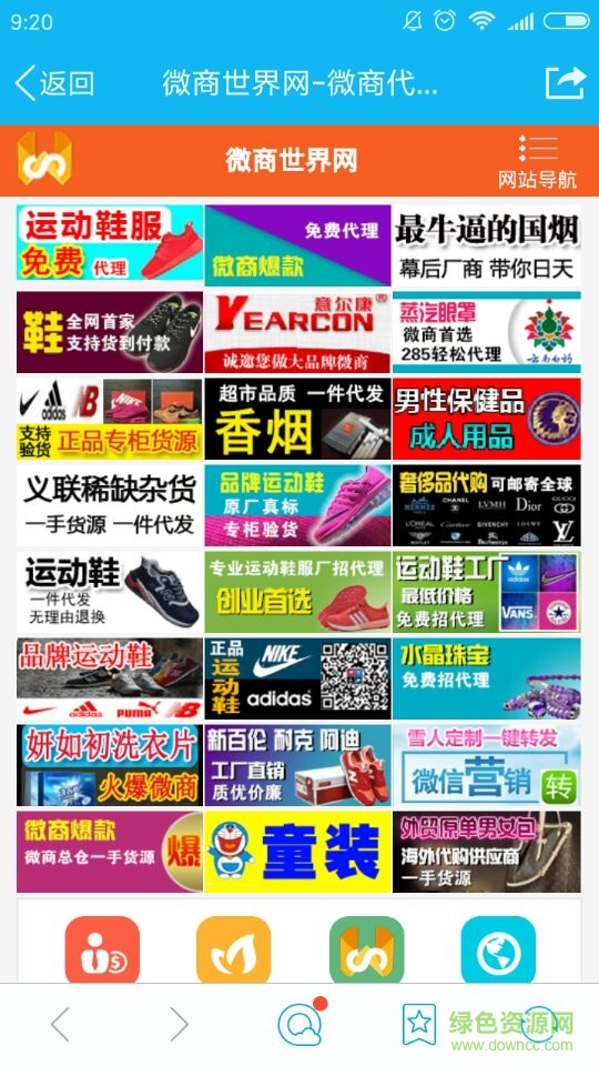 微商世界網(wǎng)app v1.0 安卓版 0