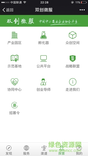 雙創(chuàng)微服(資訊閱讀)2