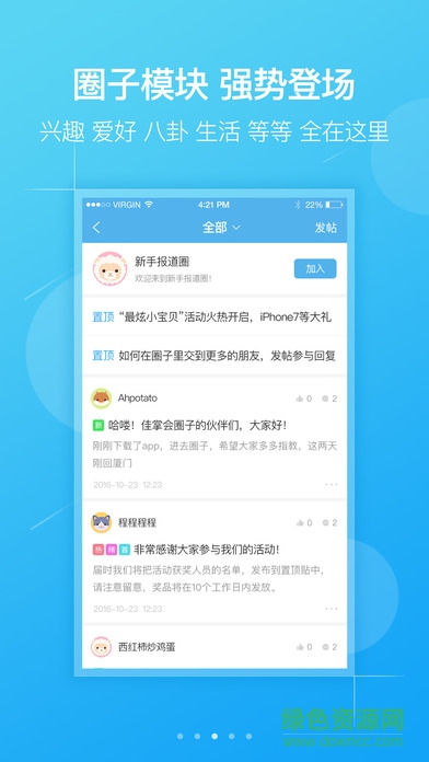 佳掌會iphone版 v4.1.1 官方ios版 2
