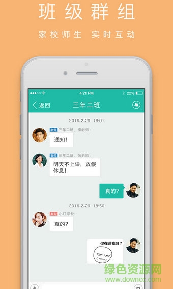愉教愉樂(lè)家長(zhǎng)端app