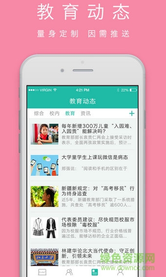 渝教渝樂(lè)家長(zhǎng)端 v3.1 安卓免費(fèi)版 1