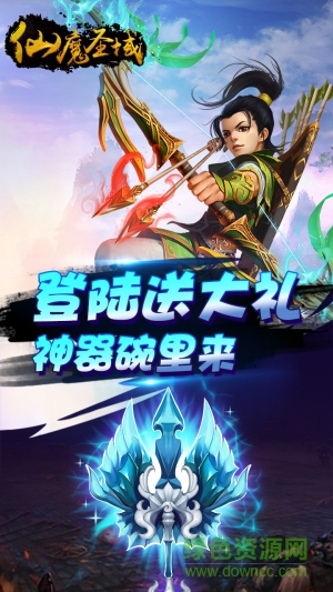 仙魔圣域h5