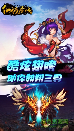 仙魔圣域h5手游 v3.01.43 安卓版 1