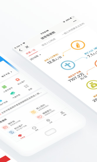 懷柔通軟件 v2.2.0 安卓版 1