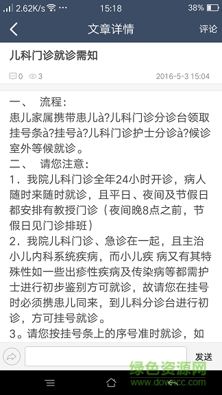 24時三院(醫(yī)療資訊) v1.0.1 安卓版 2