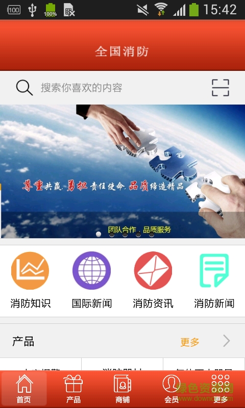 全國消防平臺客戶端 v1.0 安卓版 0