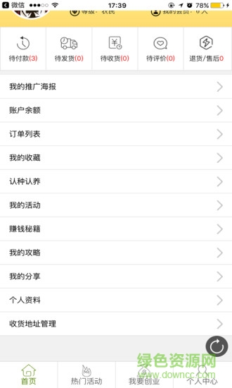 農(nóng)產(chǎn)聯(lián)商城 v1.0 安卓版 0