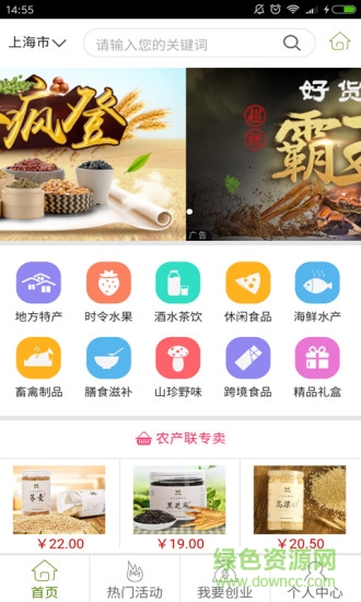 農(nóng)產(chǎn)聯(lián)商城 v1.0 安卓版 1