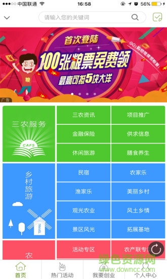 農(nóng)產(chǎn)聯(lián)商城 v1.0 安卓版 3
