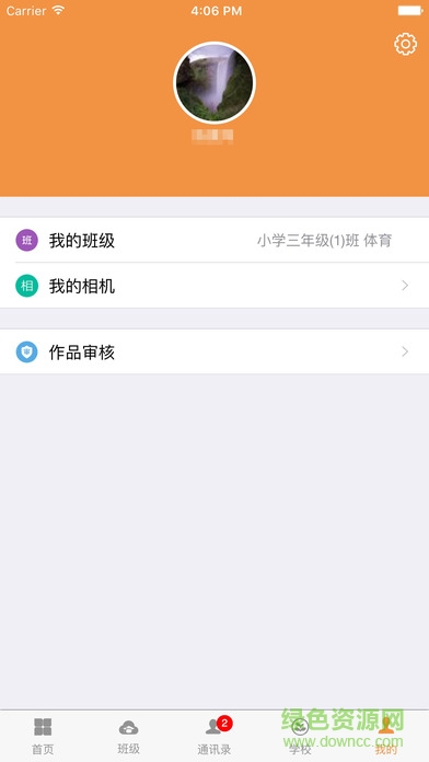 輕學(xué)教師手機版 v4.4 安卓版 1