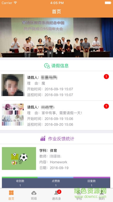 輕學(xué)教師手機版 v4.4 安卓版 0