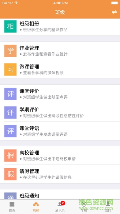 輕學(xué)教師手機版 v4.4 安卓版 2