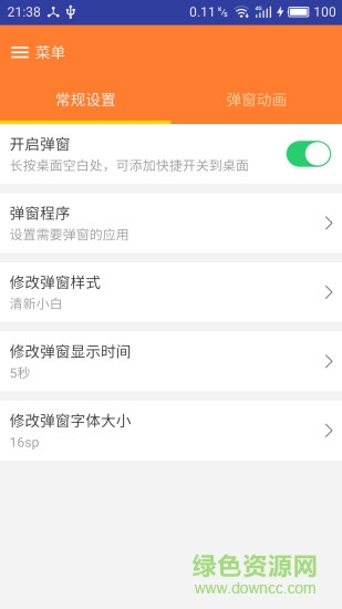 彈窗精靈手機版 v1.2 安卓無廣告版 3