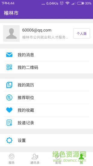 榆林就業(yè)服務軟件2