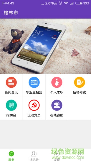 榆林就業(yè)服務軟件3