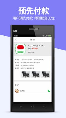 樂師傅家具服務(wù)版(樂師傅師傅版) v2.06 安卓版 0