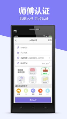 樂師傅家具服務(wù)版(樂師傅師傅版) v2.06 安卓版 3