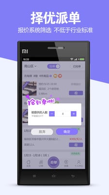 樂師傅家具服務(wù)版(樂師傅師傅版) v2.06 安卓版 4