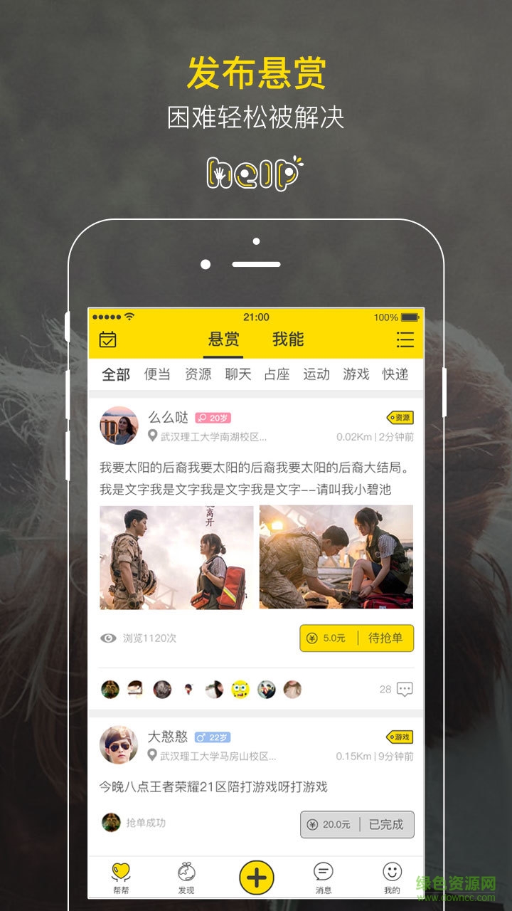 大學(xué)幫幫app蘋果版 v3.5.0 iPhone越獄版 1