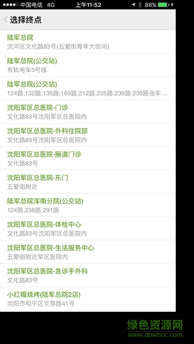 智慧遼寧車等我ios版 v2.1.7 官方iPhone版 4