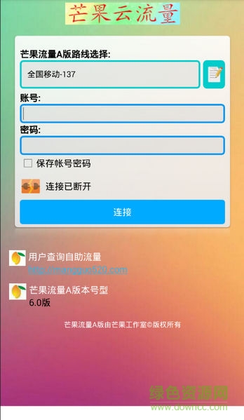 芒果流量軟件下載