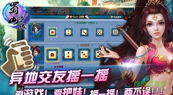 深海游戲蜀山奇緣 v2.0.10 安卓版 0