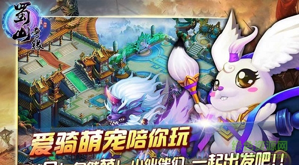 深海游戲蜀山奇緣 v2.0.10 安卓版 1