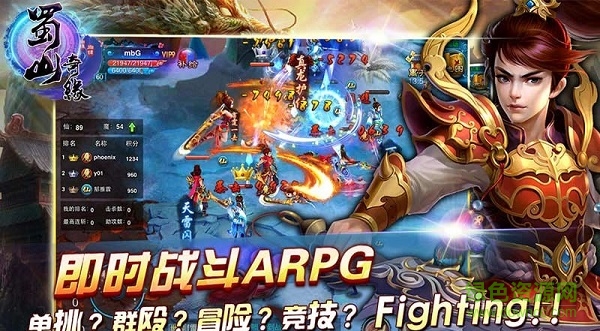 深海游戲蜀山奇緣 v2.0.10 安卓版 2
