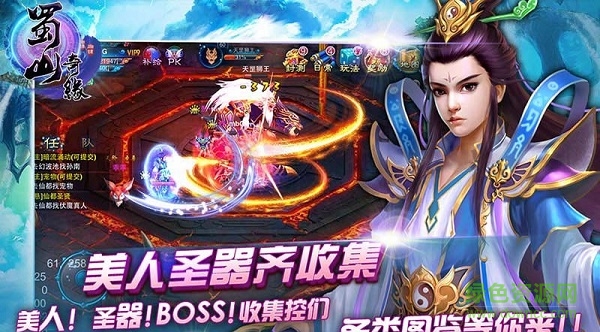 深海游戲蜀山奇緣 v2.0.10 安卓版 3