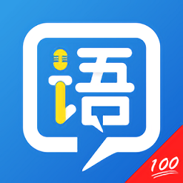 外教口語(yǔ)100官方版