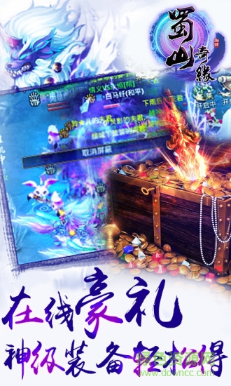 蜀山奇緣蘋(píng)果版 v1.2 iPhone版 4