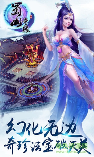 蜀山奇緣蘋(píng)果版 v1.2 iPhone版 3