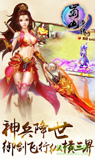 蜀山奇緣蘋(píng)果版 v1.2 iPhone版 1