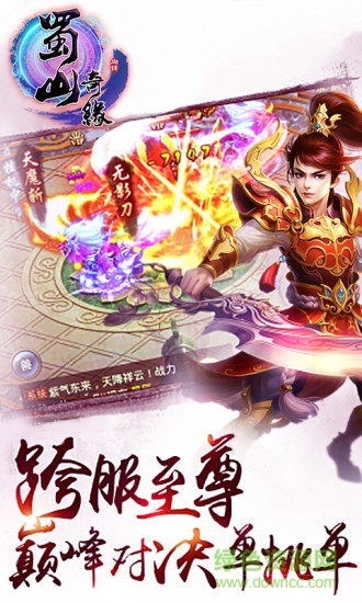 蜀山奇緣蘋(píng)果版 v1.2 iPhone版 0