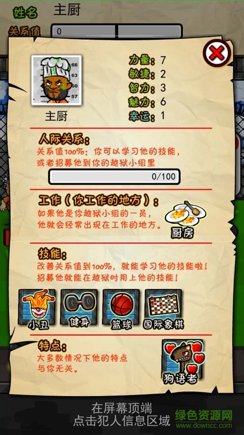 監(jiān)獄風云漢化版修改版(prisonRPG cn) v1.4.4 安卓中文版 0