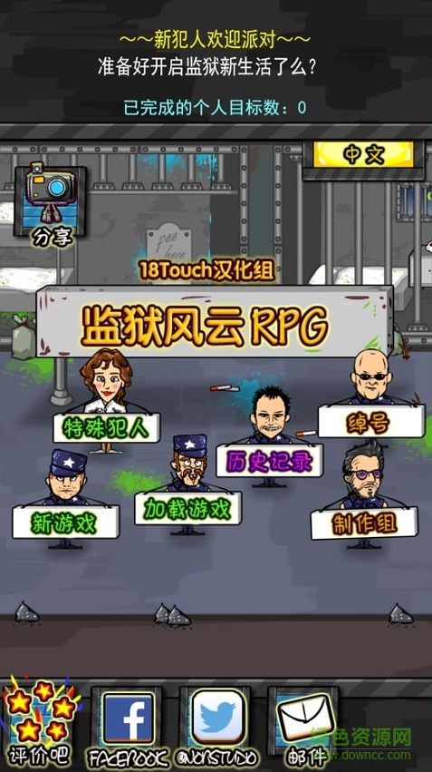 監(jiān)獄風云漢化版修改版(prisonRPG cn) v1.4.4 安卓中文版 1