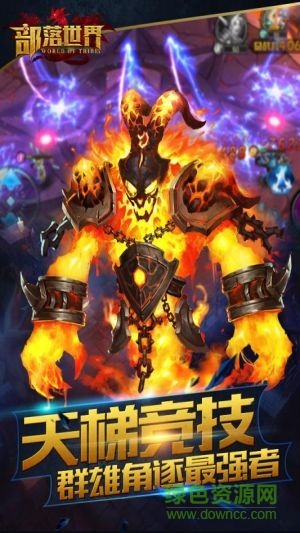 部落世界手游