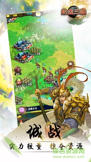 草花游戲熱血三國 v1.1.1 安卓版 0