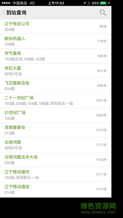 智慧遼寧車等我客戶端 v3.3.1 安卓版 1