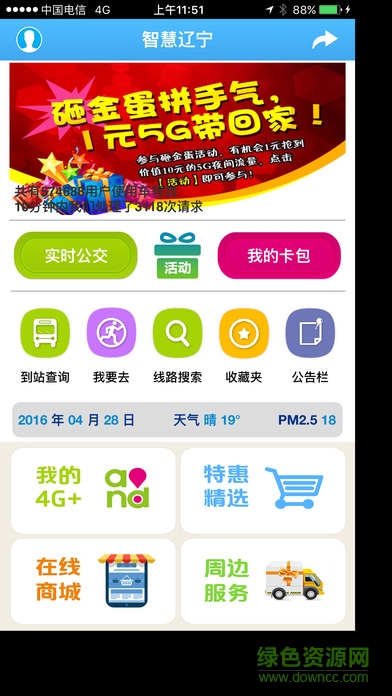 智慧遼寧車等我客戶端 v3.3.1 安卓版 3