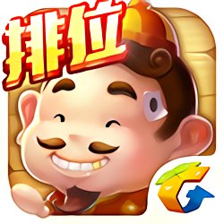 歡樂(lè)斗地主三年有你蘋(píng)果版