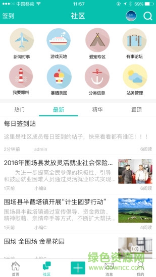 掌上圍場(chǎng)(生活社區(qū)) v1.1.20 安卓版 0