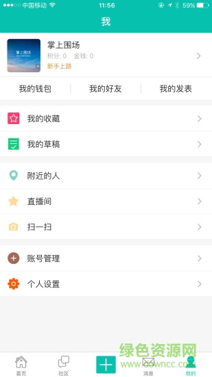 掌上圍場(chǎng)(生活社區(qū)) v1.1.20 安卓版 1