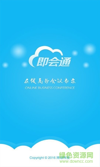 即會通企業(yè)版 v1.0.01 安卓版 3