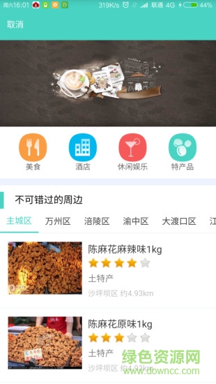 金龜子旅行 v1.0.0 安卓版 2