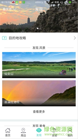 金龜子旅行 v1.0.0 安卓版 3