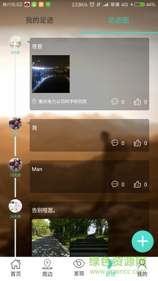 金龜子旅行 v1.0.0 安卓版 4
