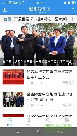 濮陽(yáng)經(jīng)開區(qū) v1.0 安卓版 0